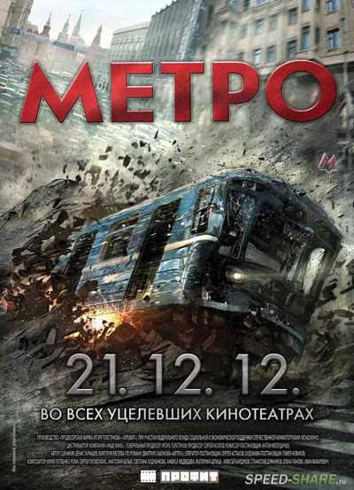 metro 2013