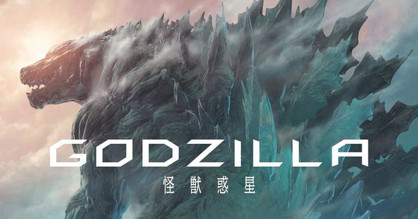 Godzilla Monster Planet