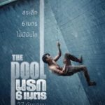 The Pool 2019 thai movie horror 6